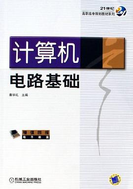 计算机电路基础 pdf epub mobi 电子书 下载