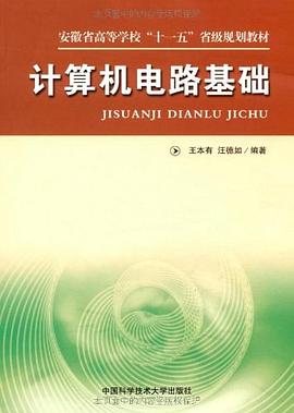 计算机电路基础 pdf epub mobi 电子书 下载