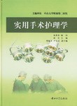 实用手术护理学 pdf epub mobi 电子书 下载