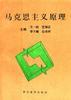 马克思主义原理 pdf epub mobi 电子书 下载