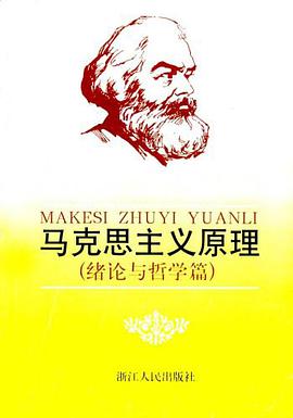 马克思主义原理 pdf epub mobi 电子书 下载