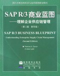 SAP R/3商业蓝图 pdf epub mobi 电子书 下载