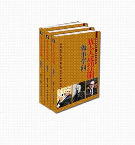 犹太人成功法则（全三卷） pdf epub mobi 电子书 下载