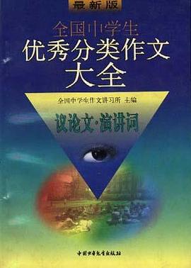 初中生议论文 pdf epub mobi 电子书 下载
