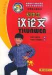 初中生议论文 pdf epub mobi 电子书 下载