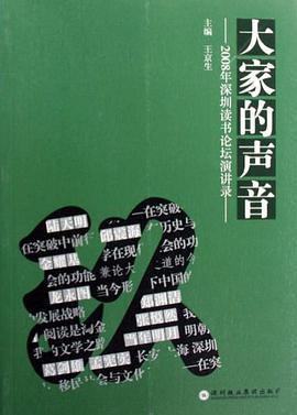 大家的声音 pdf epub mobi 电子书 下载