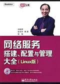 網絡服務搭建、配置與管理大全 pdf epub mobi 電子書 下載