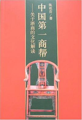 中国第一商帮 pdf epub mobi 电子书 下载