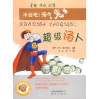 超级汤人-不会吧!淘气鬼 pdf epub mobi 电子书 下载
