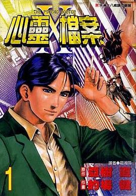 心靈X檔案(01) pdf epub mobi 电子书 下载
