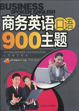商务英语口语900主题 pdf epub mobi 电子书 下载