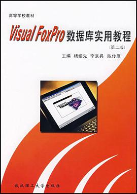 Visual FoxPro数据库实用教程 pdf epub mobi 电子书 下载