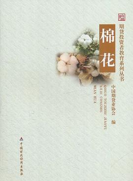 棉花 pdf epub mobi 电子书 下载