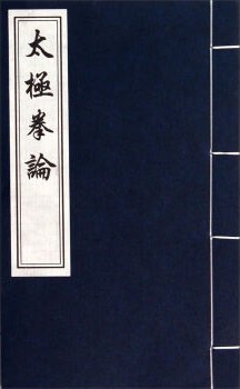 太極拳論 pdf epub mobi 電子書 下載