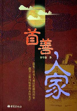 首善人家 pdf epub mobi 电子书 下载