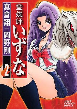 霊媒師いずな 2 pdf epub mobi 电子书 下载