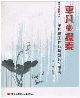 平凡的探索 pdf epub mobi 电子书 下载