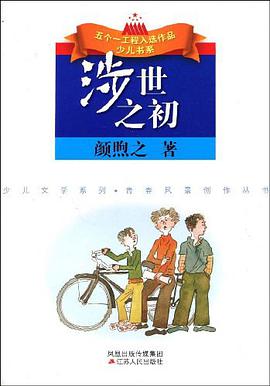 涉世之初 pdf epub mobi 電子書 下載