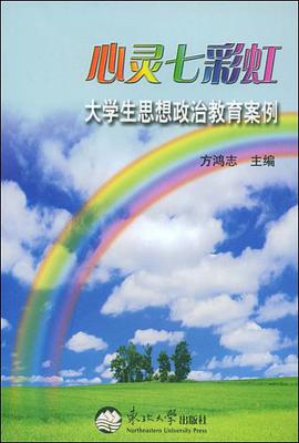 心灵七彩虹 pdf epub mobi 电子书 下载