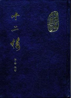 十二樓 pdf epub mobi 電子書 下載