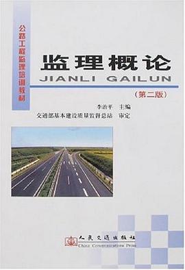 監理概論 pdf epub mobi 電子書 下載