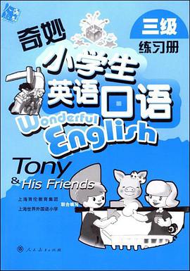 奇妙小學生英語口語（練習冊） pdf epub mobi 電子書 下載