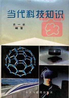 当代科技知识窗 pdf epub mobi 电子书 下载