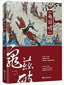 龜茲破 pdf epub mobi 電子書 下載