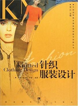 针织服装设计 pdf epub mobi 电子书 下载