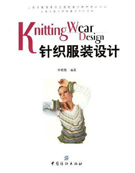 针织服装设计 pdf epub mobi 电子书 下载