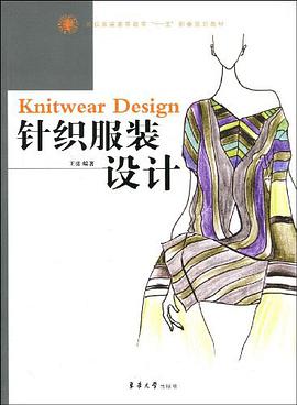针织服装设计 pdf epub mobi 电子书 下载