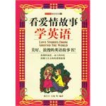 看爱情故事学英语 pdf epub mobi 电子书 下载