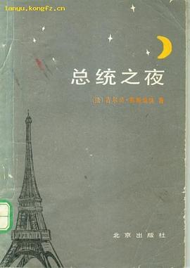 总统之夜 pdf epub mobi 电子书 下载