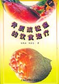 骨质疏松症的饮食治疗 pdf epub mobi 电子书 下载