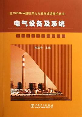 電氣設備及係統 pdf epub mobi 電子書 下載