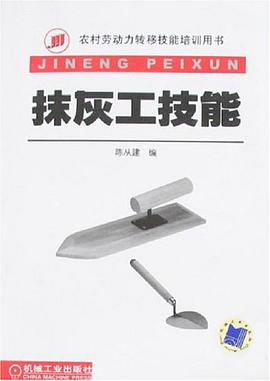 抹灰工技能 pdf epub mobi 电子书 下载