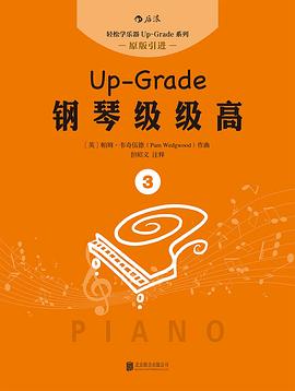 钢琴级级高 3 pdf epub mobi 电子书 下载