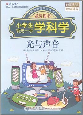 小学生领先一步学科学