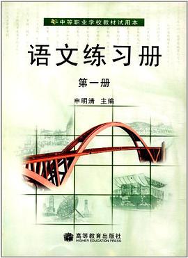 中等职业学校教材试用本（第1册） pdf epub mobi 电子书 下载