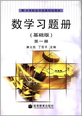 中等职业学校教材试用本（第1册） pdf epub mobi 电子书 下载