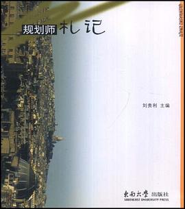 规划师札记 pdf epub mobi 电子书 下载
