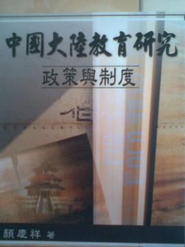 中國大陸教育研究 pdf epub mobi 電子書 下載