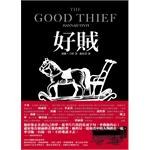 好賊 pdf epub mobi 電子書 下載