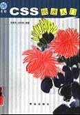 css快速入门