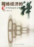 网络经济的禅