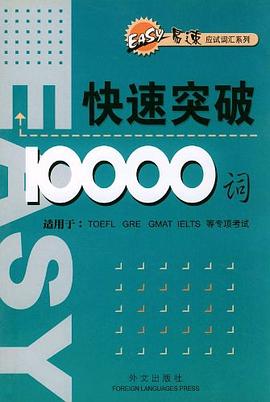快速突破10000詞 pdf epub mobi 電子書 下載