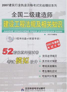 建设工程法规及相关知识-全国二级建造师
