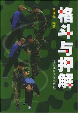 格斗与押解 pdf epub mobi 电子书 下载