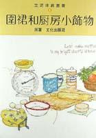 圍裙和廚房小飾物 pdf epub mobi 电子书 下载
