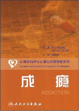 成瘾 pdf epub mobi 电子书 下载